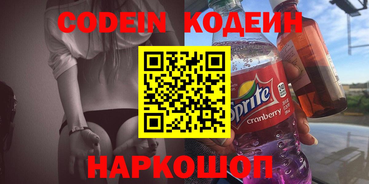 Кодеиновый сироп Lean Purple Drank Лесной