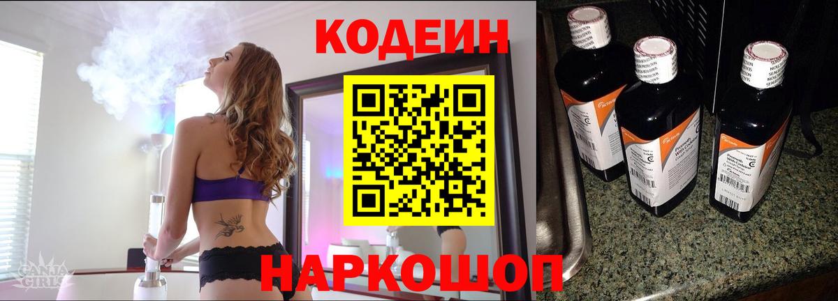 Кодеиновый сироп Lean напиток Lean (лин)  Кодеиновый сироп Lean напиток Lean (лин)  Лесной  Вход с VPN 