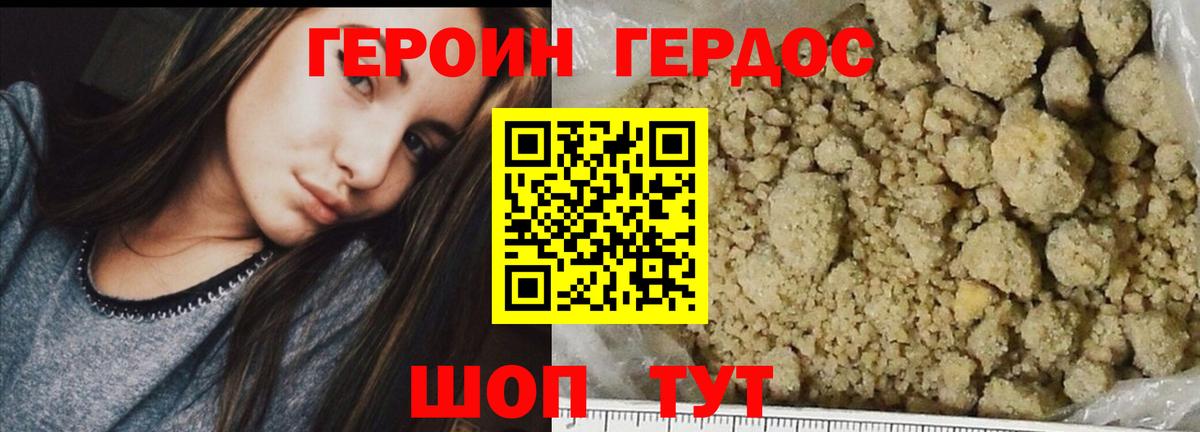 Героин белый Лесной