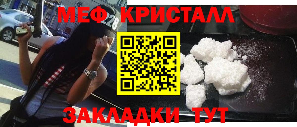 МЕФ кристаллы Лесной