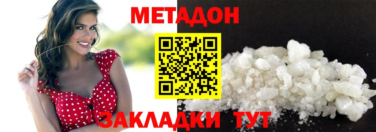 Метадон кристалл  Вход с VPN  Лесной 