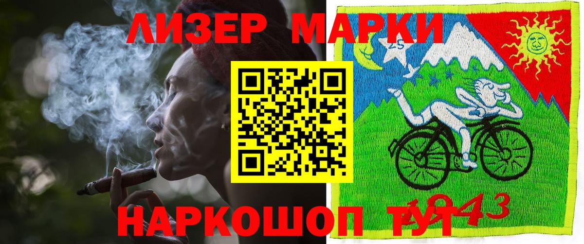 Марки NBOMe 1,5мг Лесной