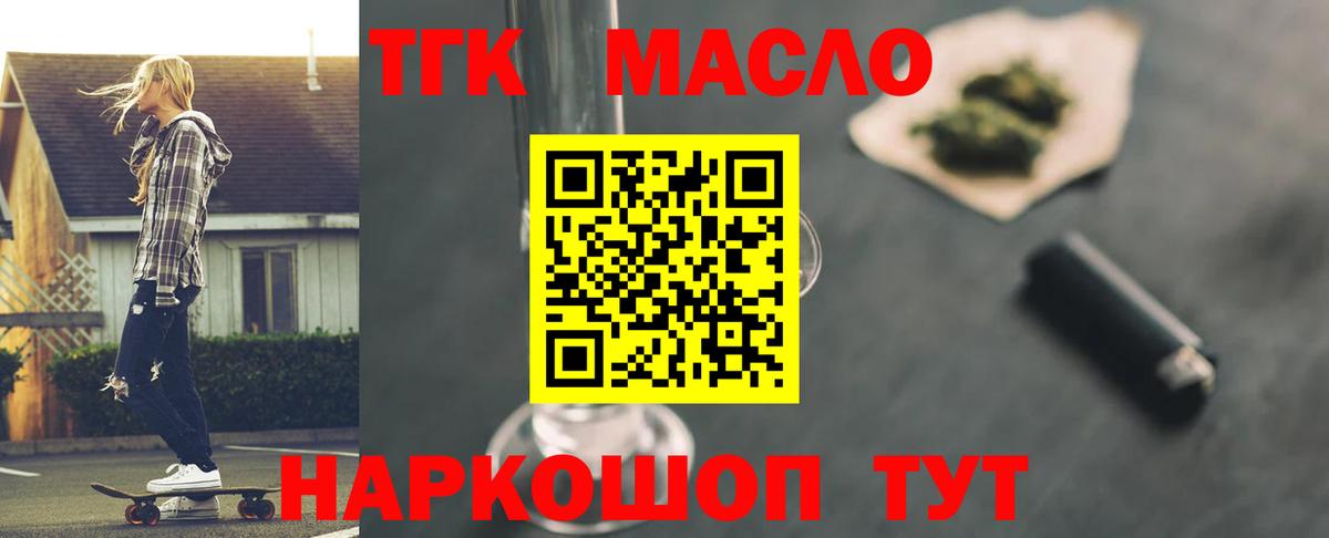 где продают наркотики  Дистиллят ТГК THC oil  Вход с VPN  Лесной 